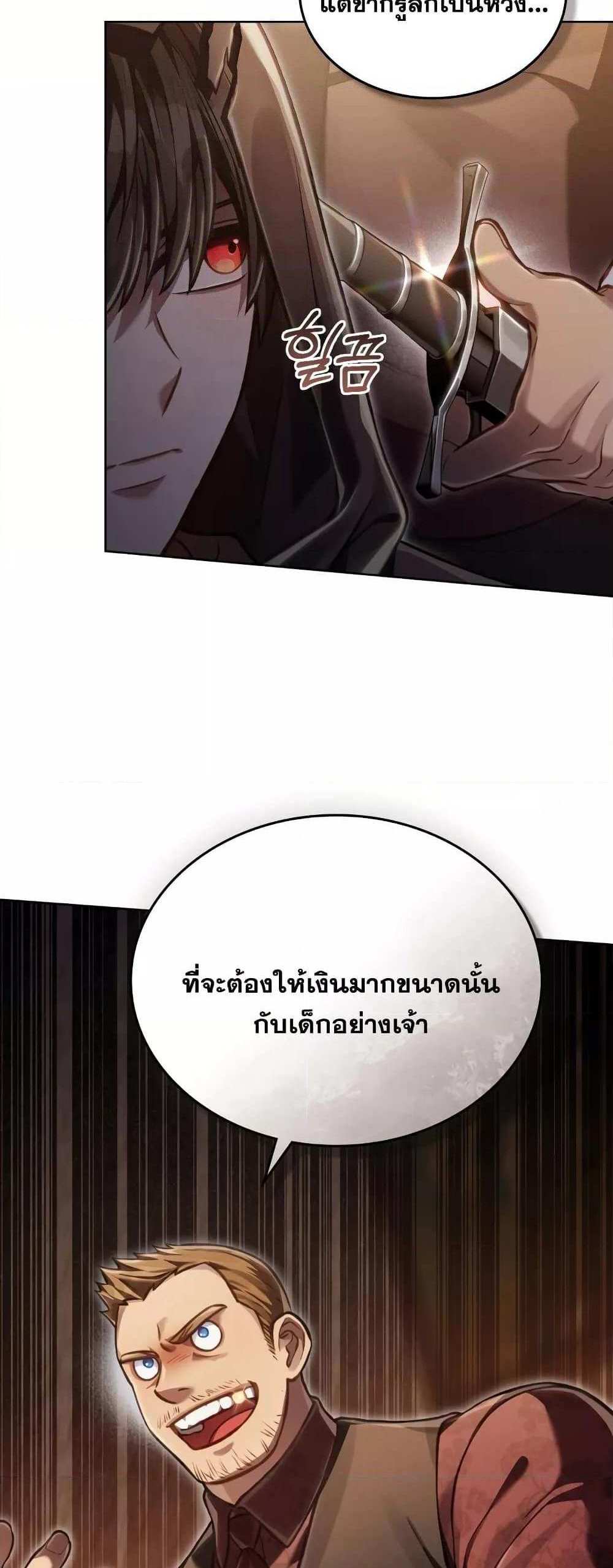 Reborn as the Enemy Prince แปลไทย