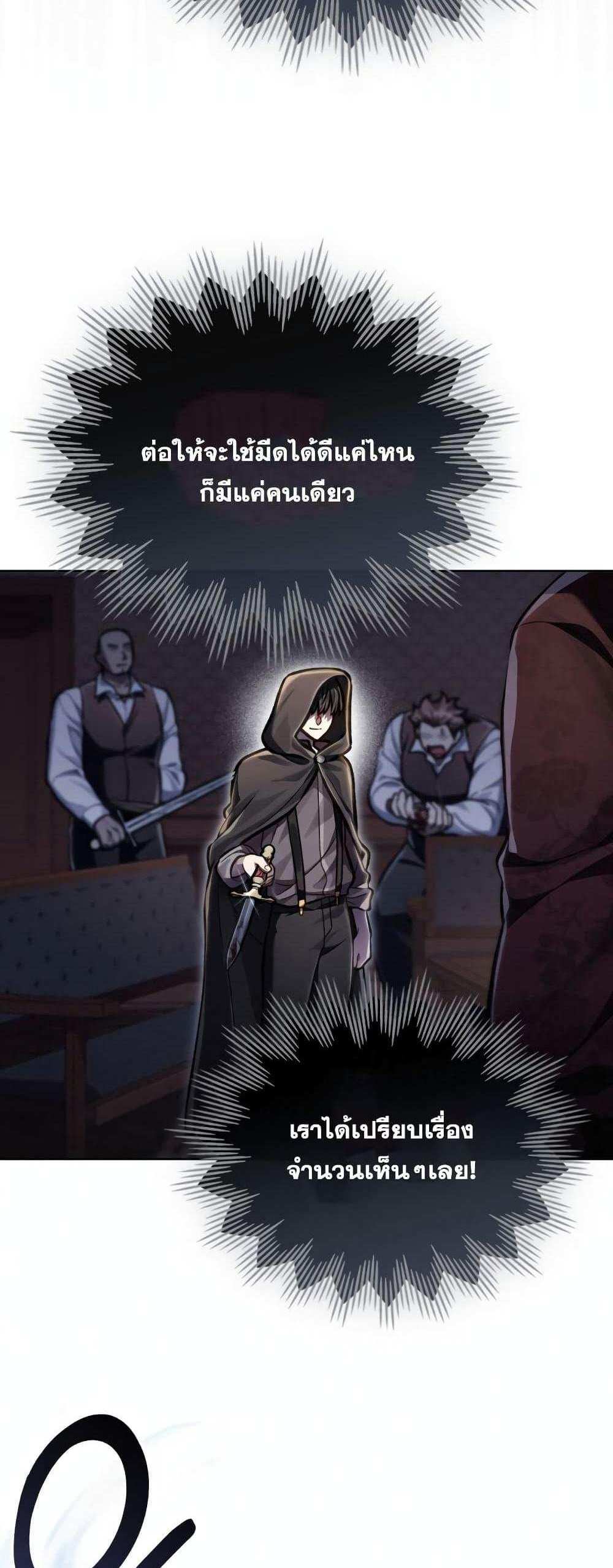 Reborn as the Enemy Prince แปลไทย