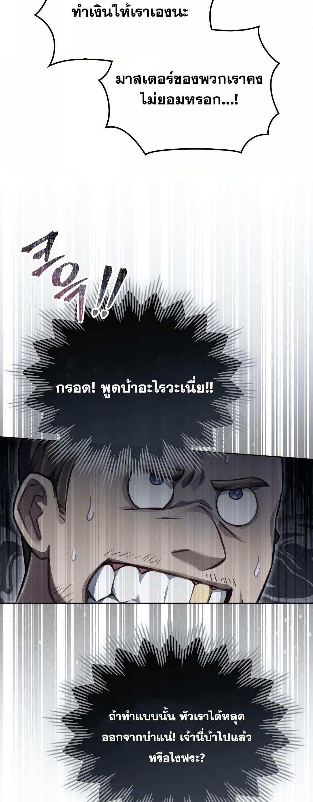 Reborn as the Enemy Prince แปลไทย