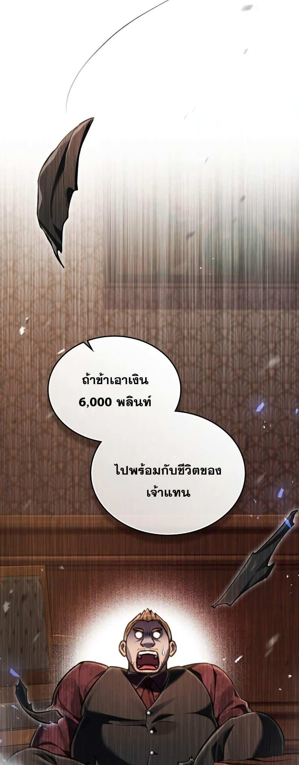 Reborn as the Enemy Prince แปลไทย