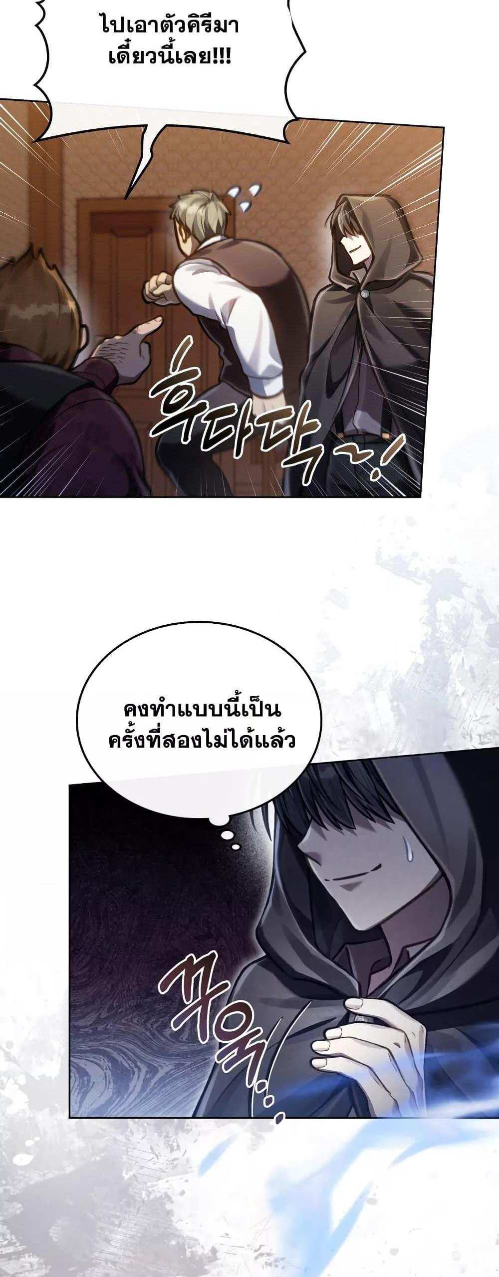 Reborn as the Enemy Prince แปลไทย