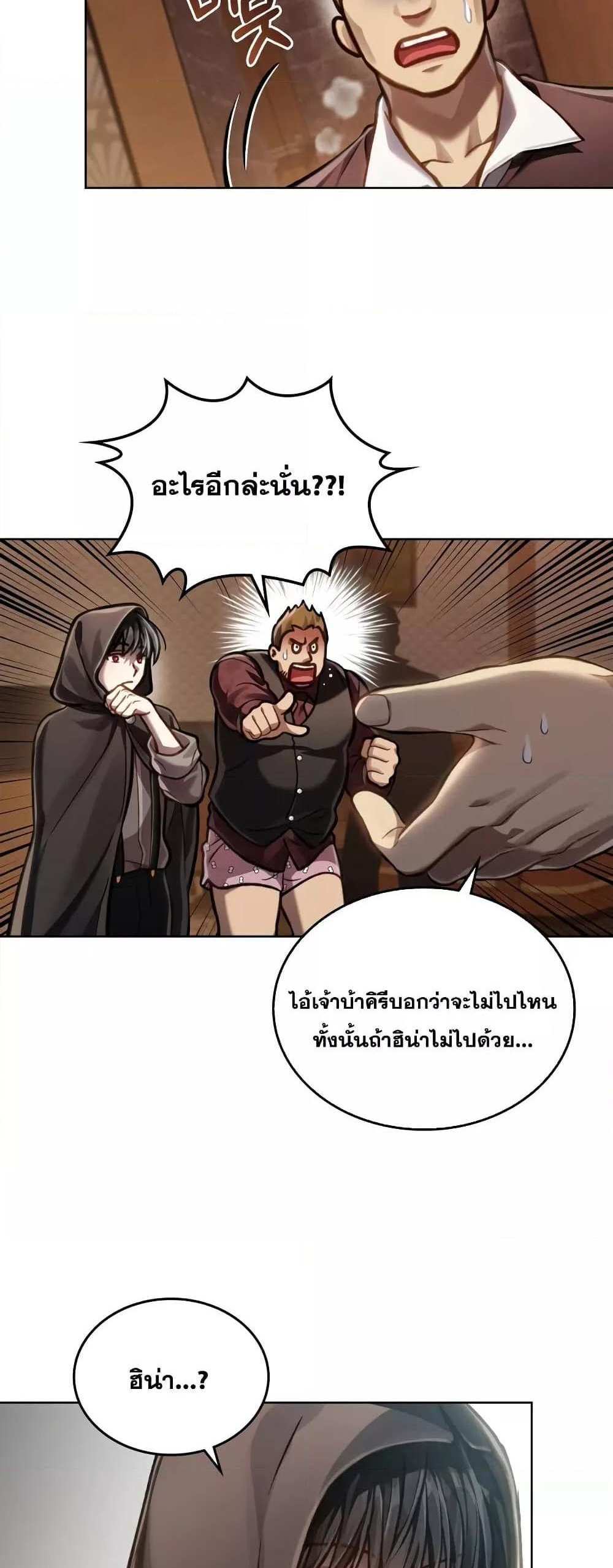 Reborn as the Enemy Prince แปลไทย