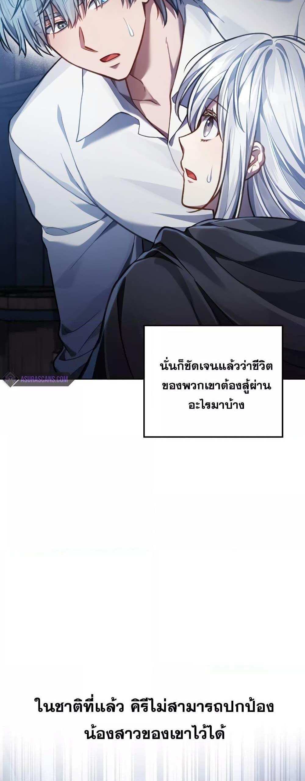 Reborn as the Enemy Prince แปลไทย