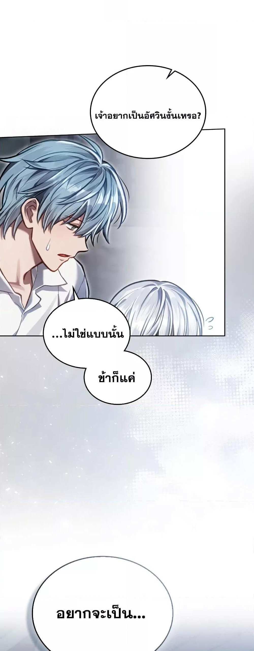 Reborn as the Enemy Prince แปลไทย