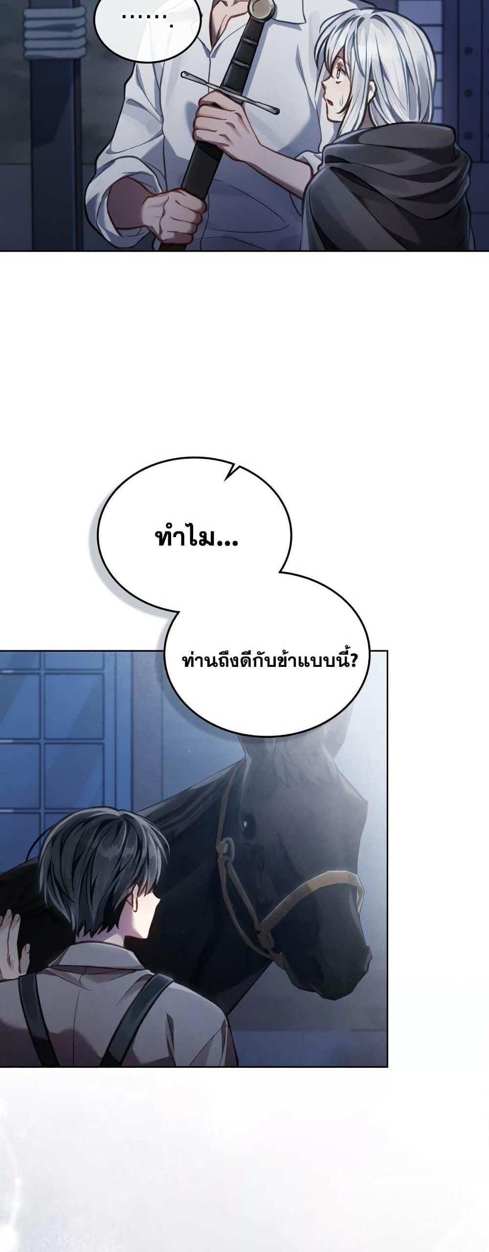 Reborn as the Enemy Prince แปลไทย