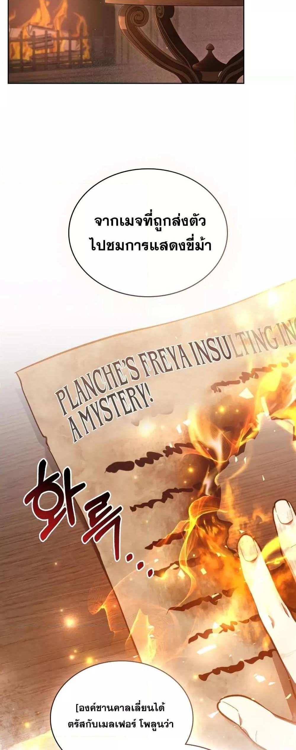 Reborn as the Enemy Prince แปลไทย