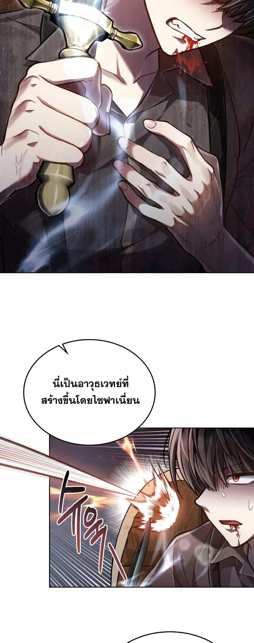 Reborn as the Enemy Prince แปลไทย