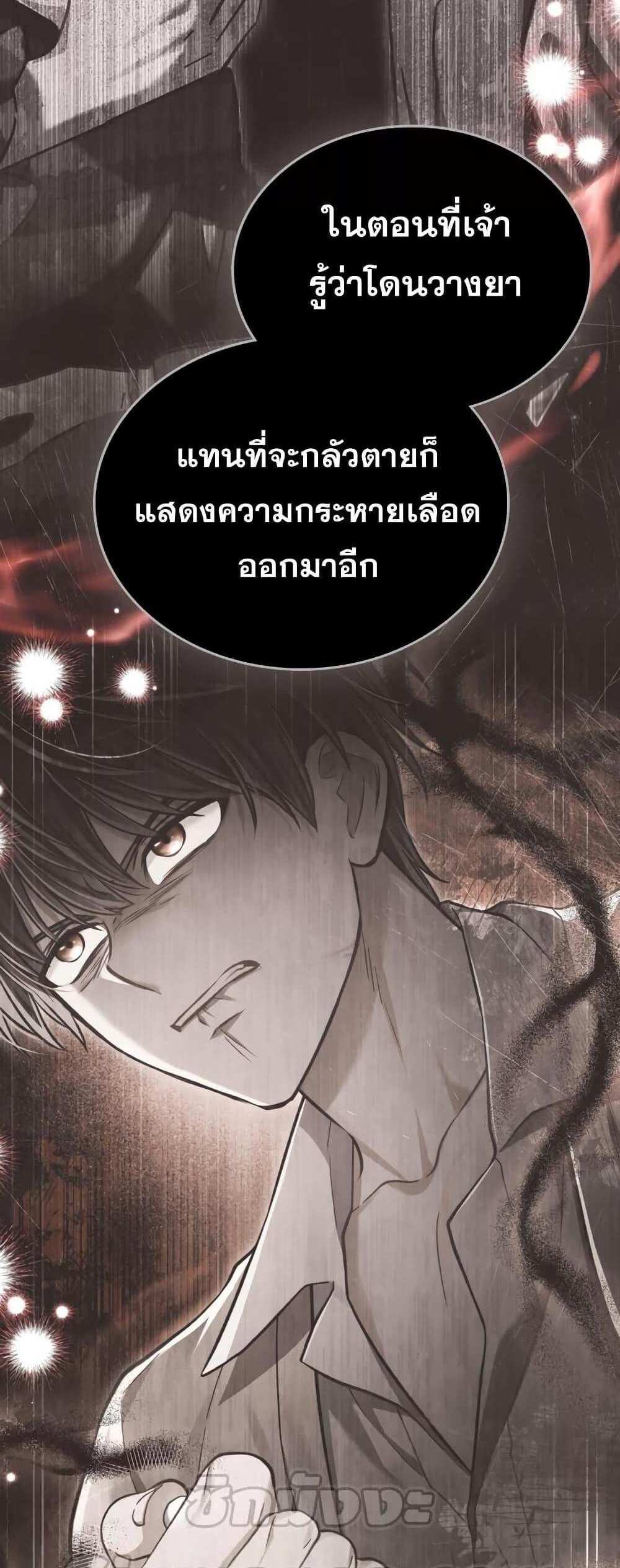 Reborn as the Enemy Prince แปลไทย