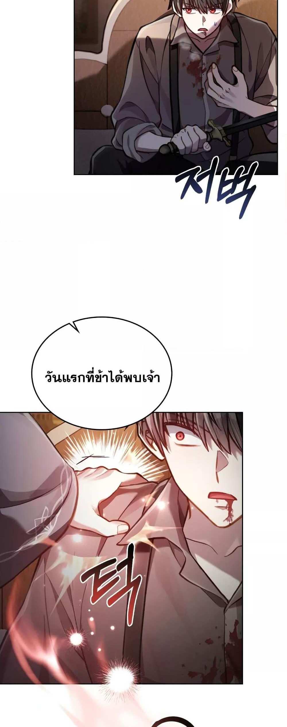 Reborn as the Enemy Prince แปลไทย