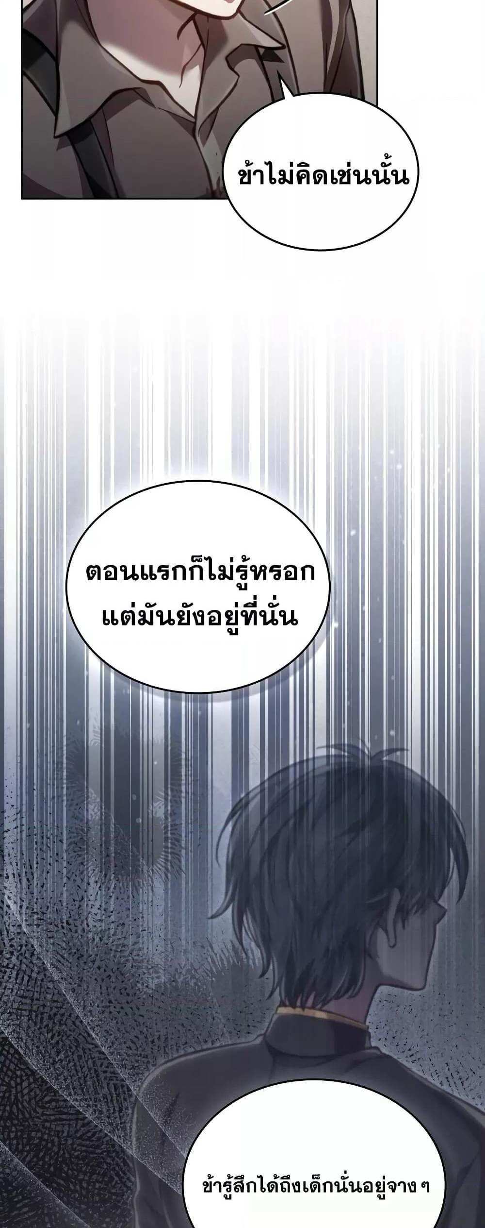 Reborn as the Enemy Prince แปลไทย