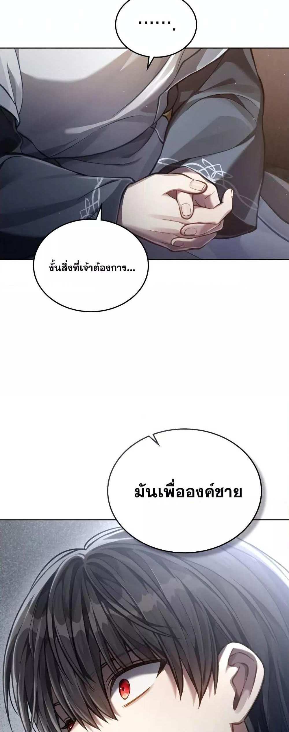 Reborn as the Enemy Prince แปลไทย