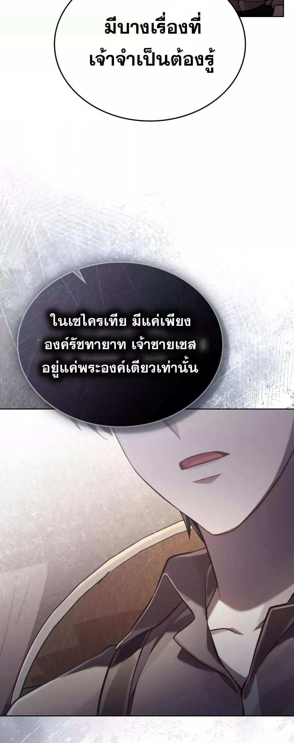 Reborn as the Enemy Prince แปลไทย