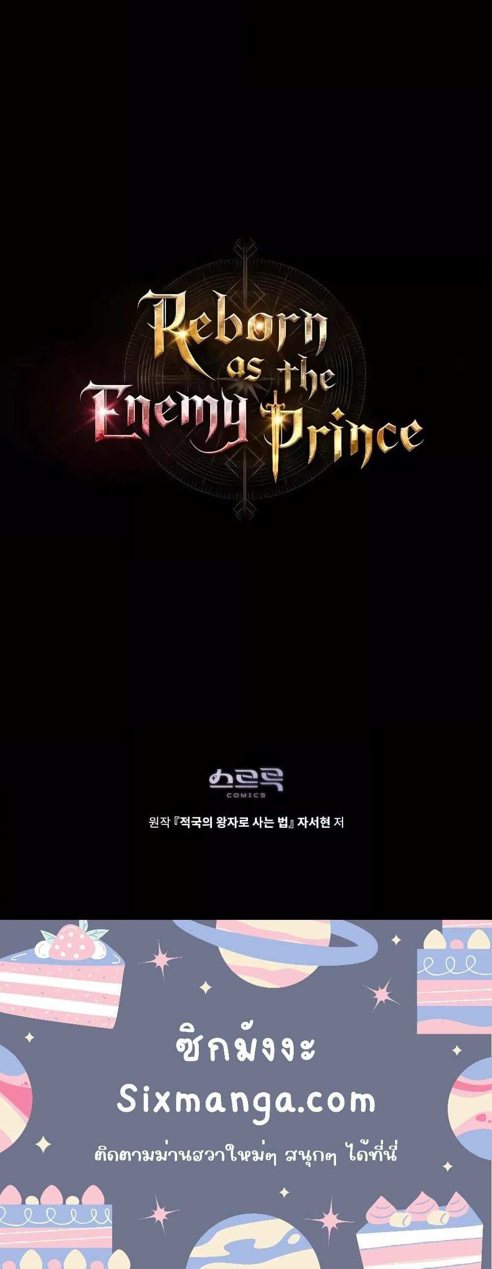 Reborn as the Enemy Prince แปลไทย