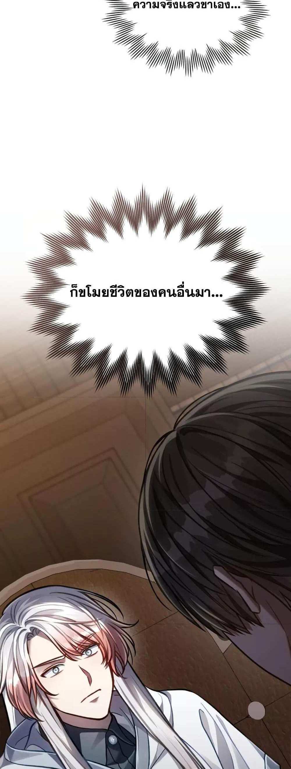 Reborn as the Enemy Prince แปลไทย