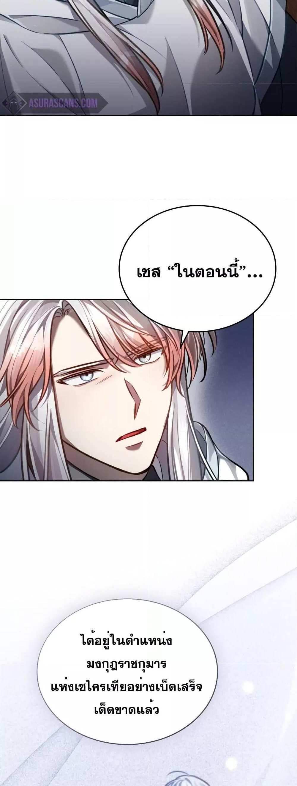 Reborn as the Enemy Prince แปลไทย