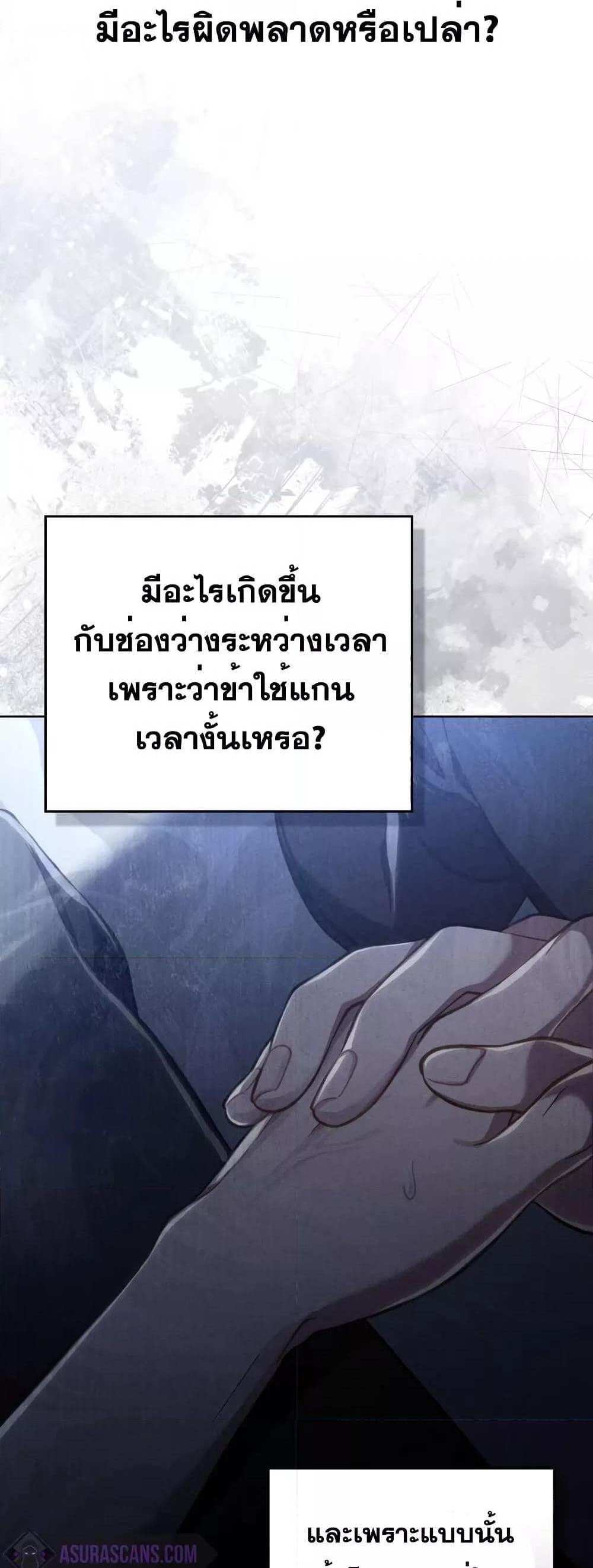 Reborn as the Enemy Prince แปลไทย