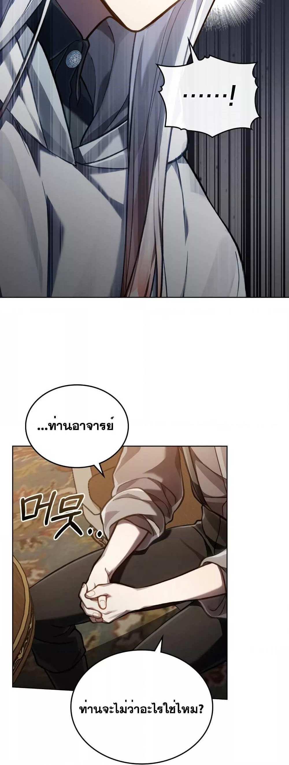 Reborn as the Enemy Prince แปลไทย