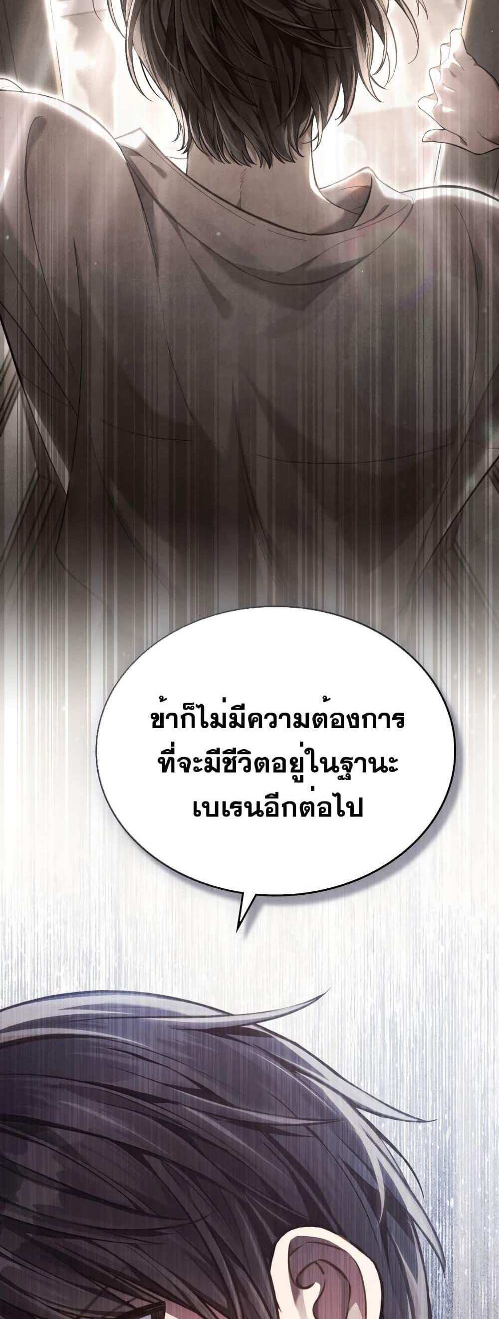 Reborn as the Enemy Prince แปลไทย