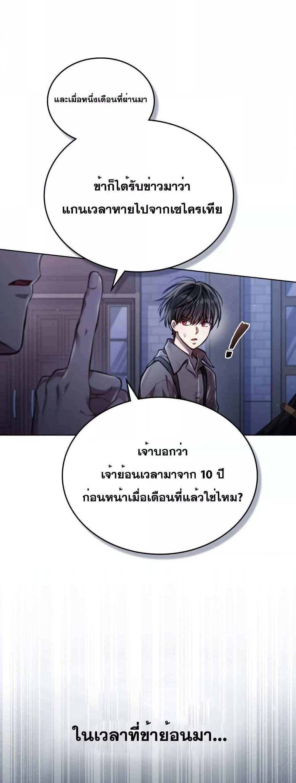 Reborn as the Enemy Prince แปลไทย