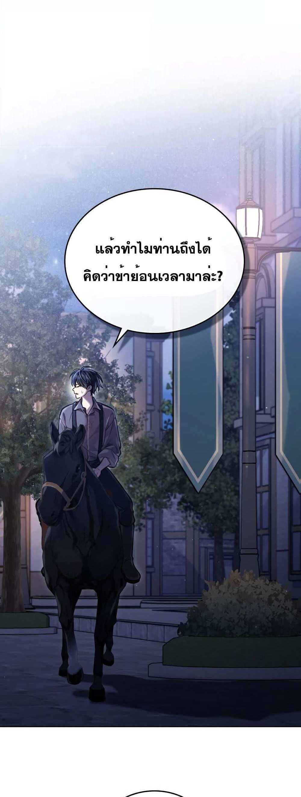 Reborn as the Enemy Prince แปลไทย