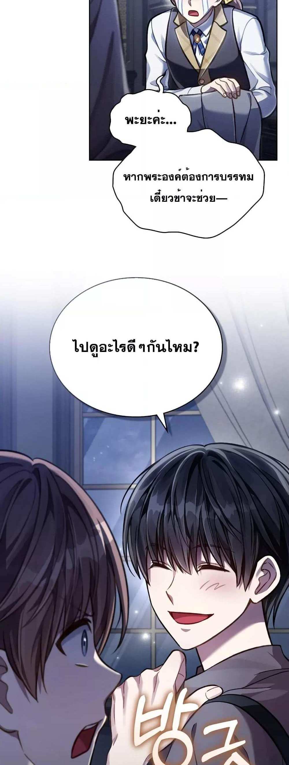 Reborn as the Enemy Prince แปลไทย