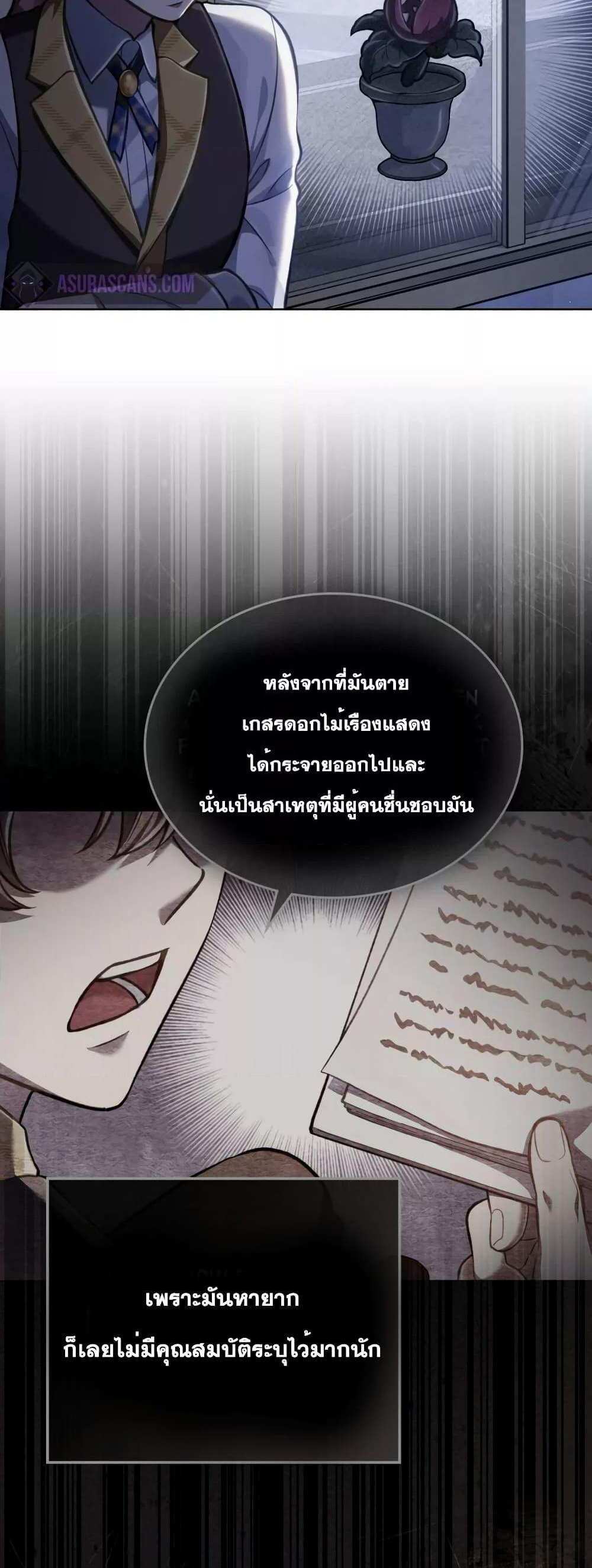 Reborn as the Enemy Prince แปลไทย