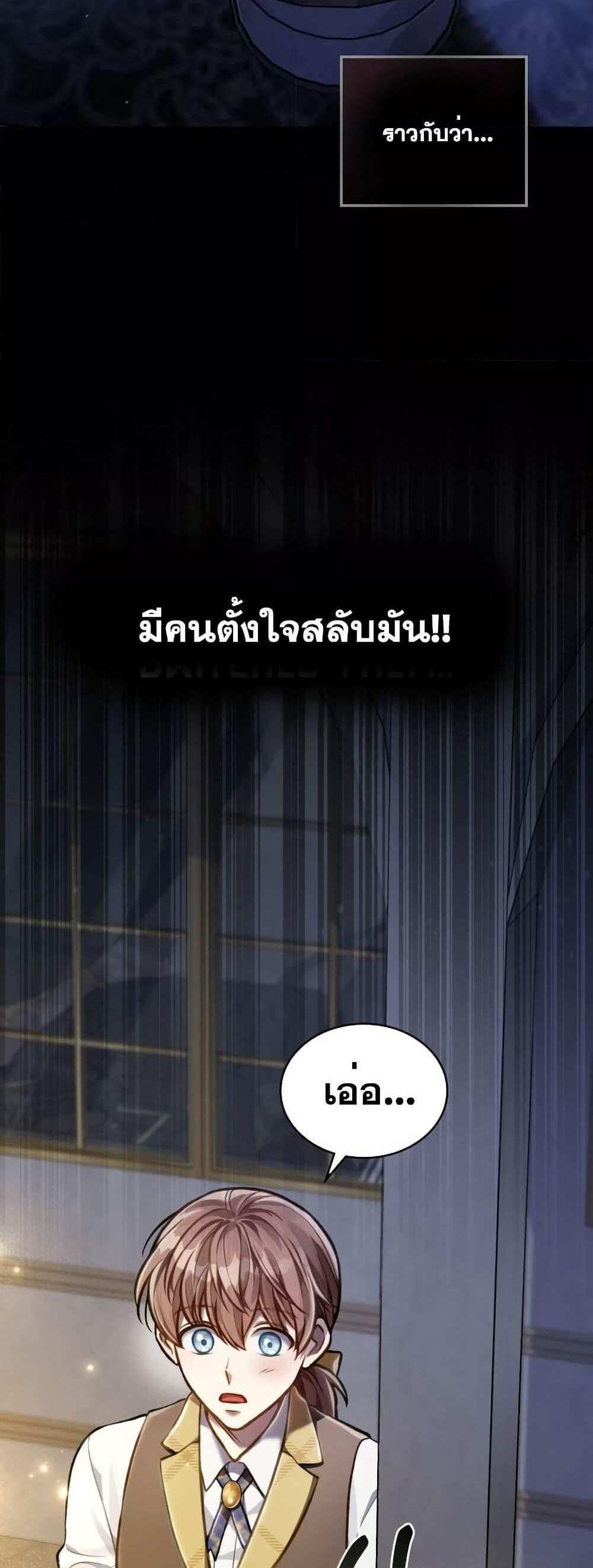 Reborn as the Enemy Prince แปลไทย