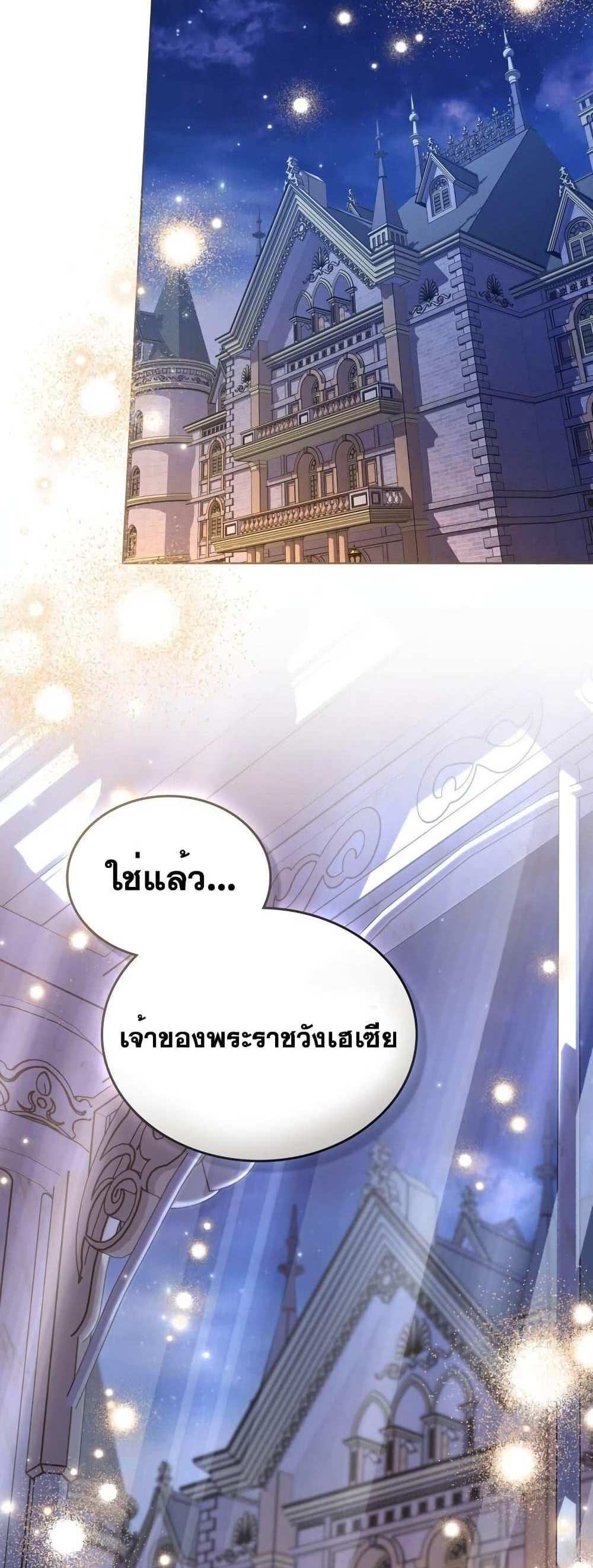 Reborn as the Enemy Prince แปลไทย