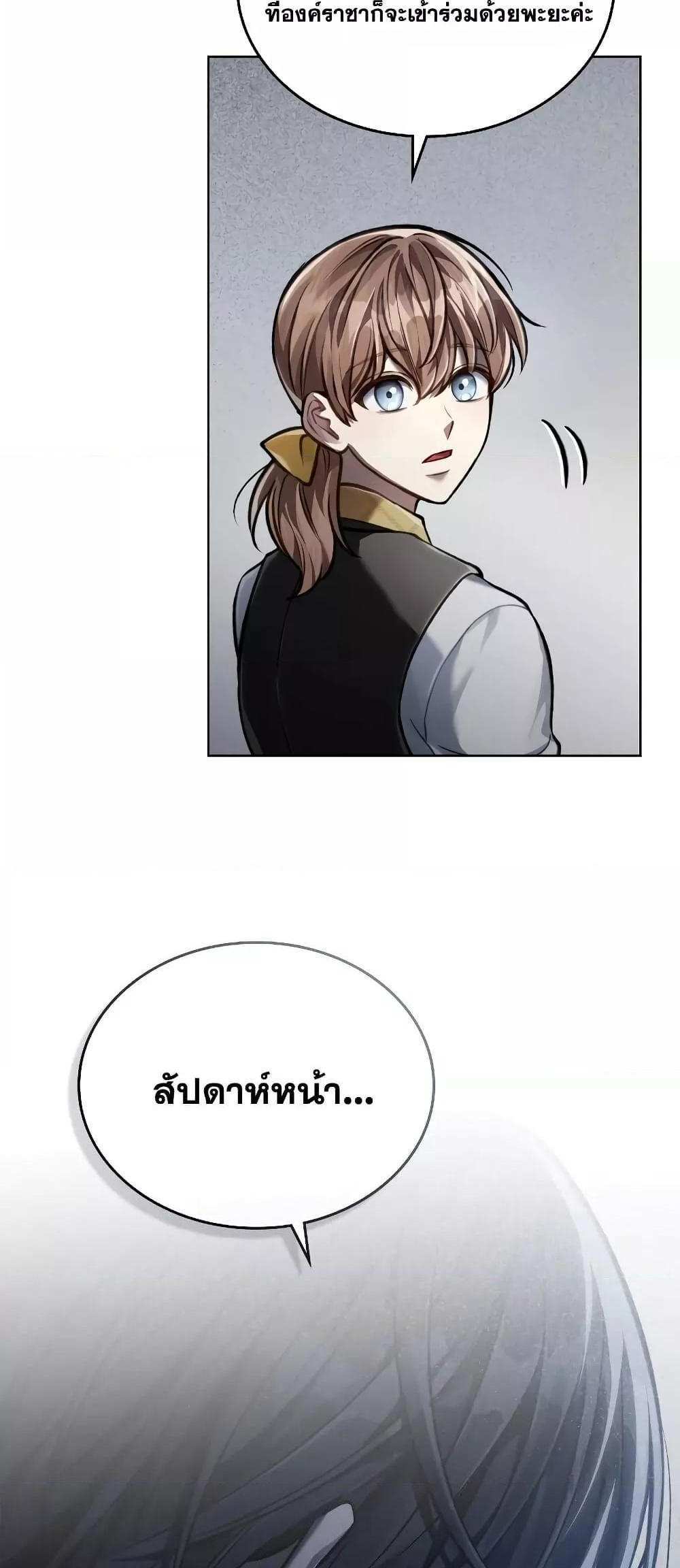 Reborn as the Enemy Prince แปลไทย