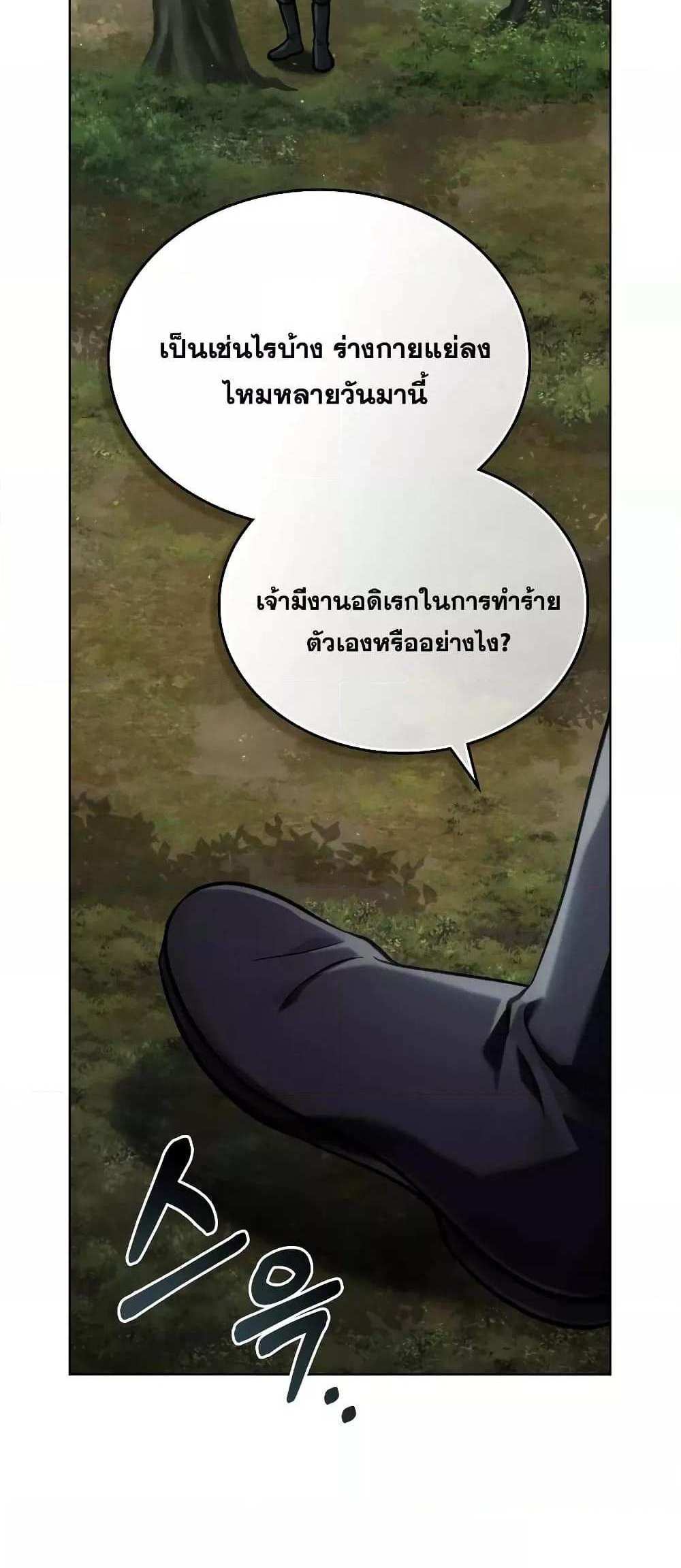 Reborn as the Enemy Prince แปลไทย