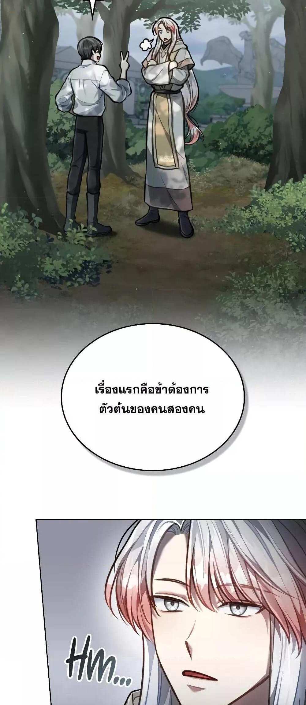 Reborn as the Enemy Prince แปลไทย