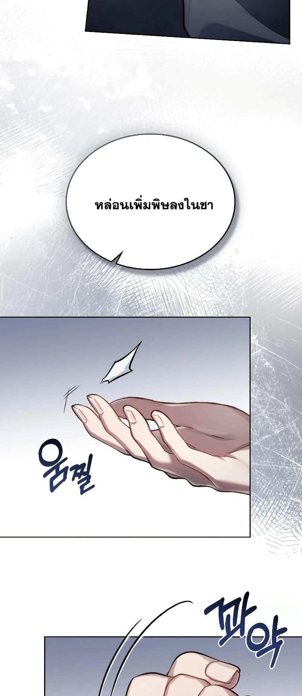 Reborn as the Enemy Prince แปลไทย