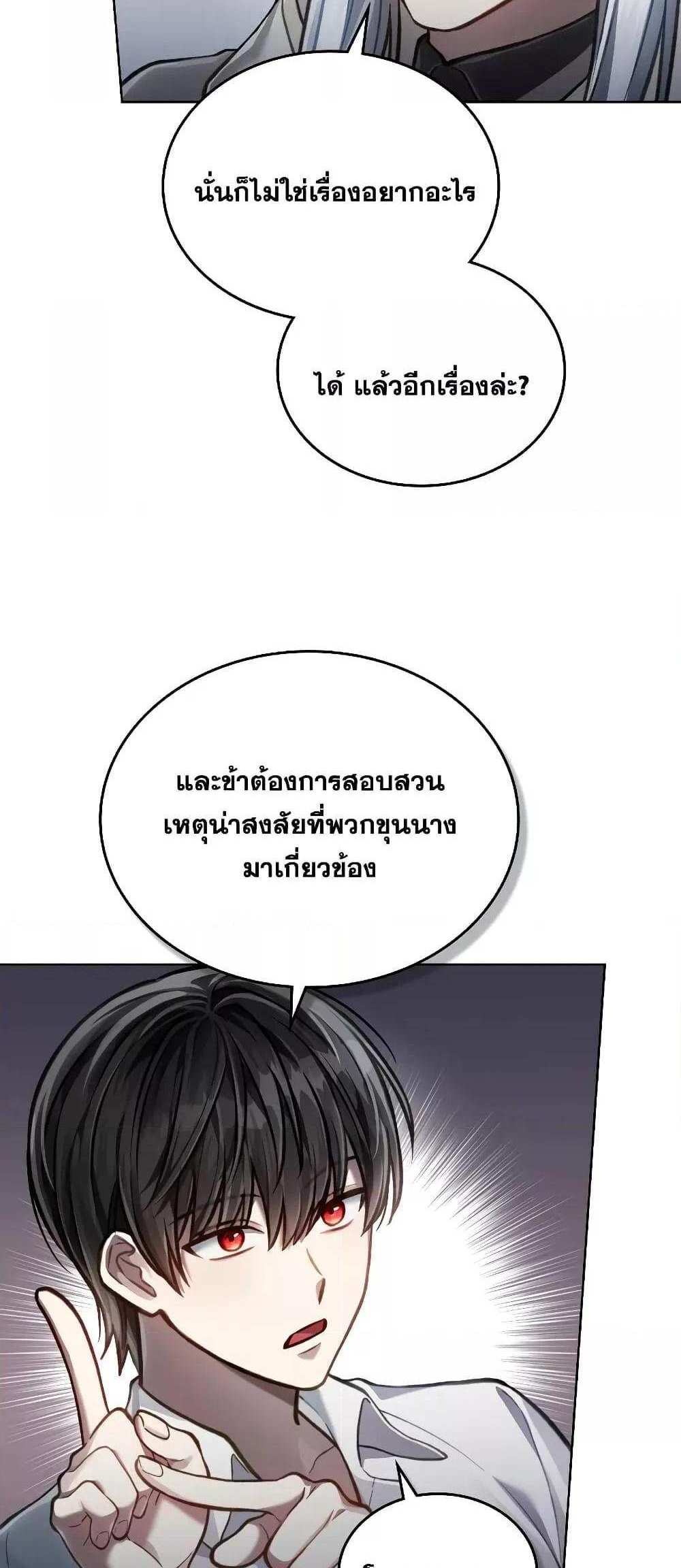 Reborn as the Enemy Prince แปลไทย