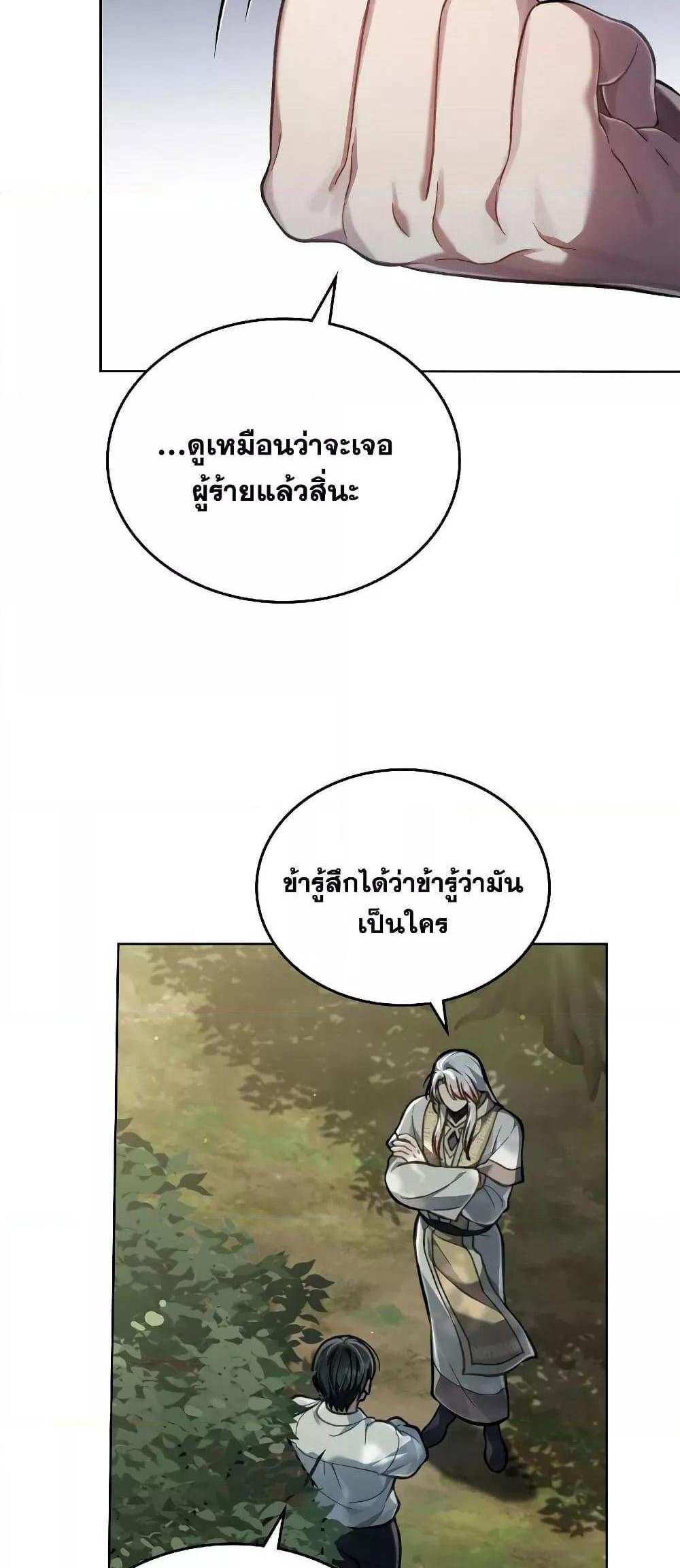 Reborn as the Enemy Prince แปลไทย