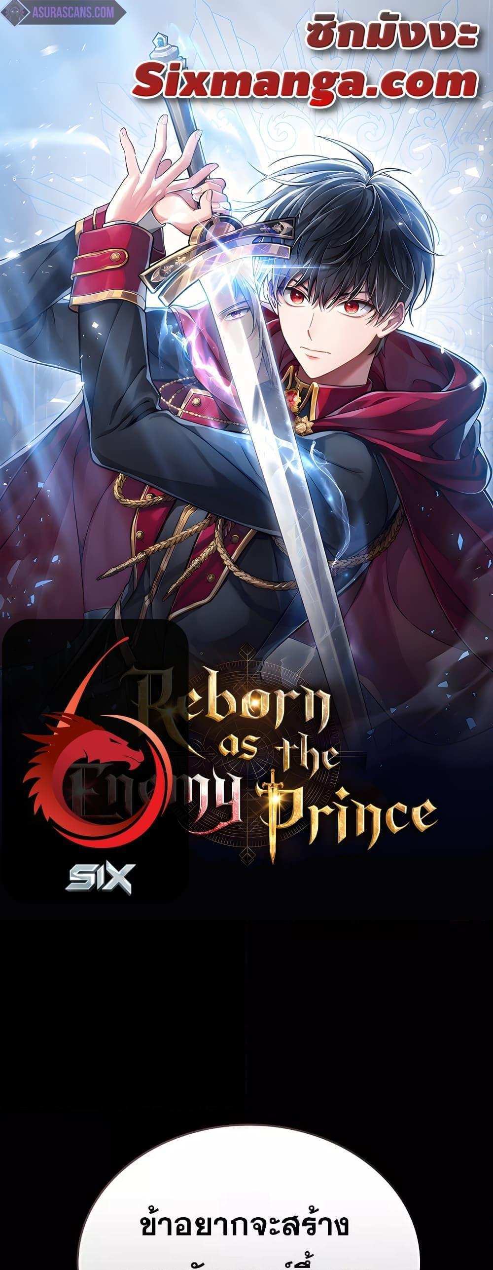 Reborn as the Enemy Prince แปลไทย