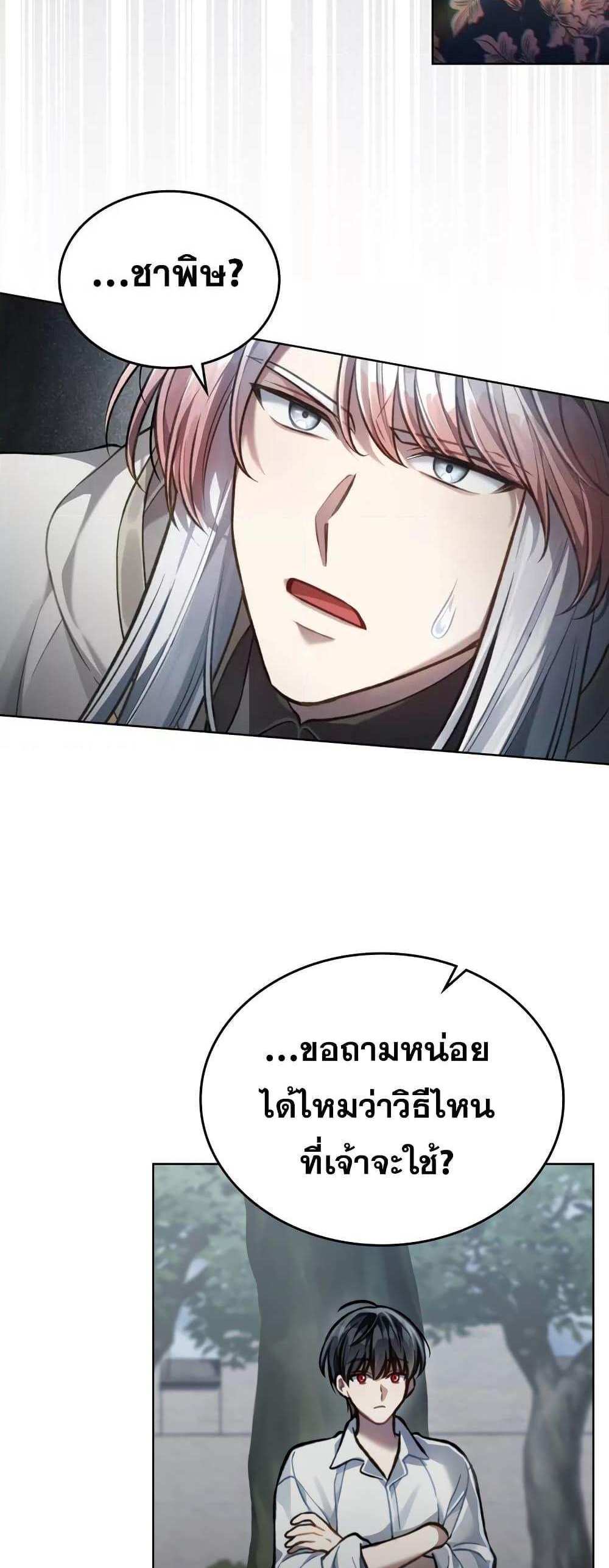 Reborn as the Enemy Prince แปลไทย