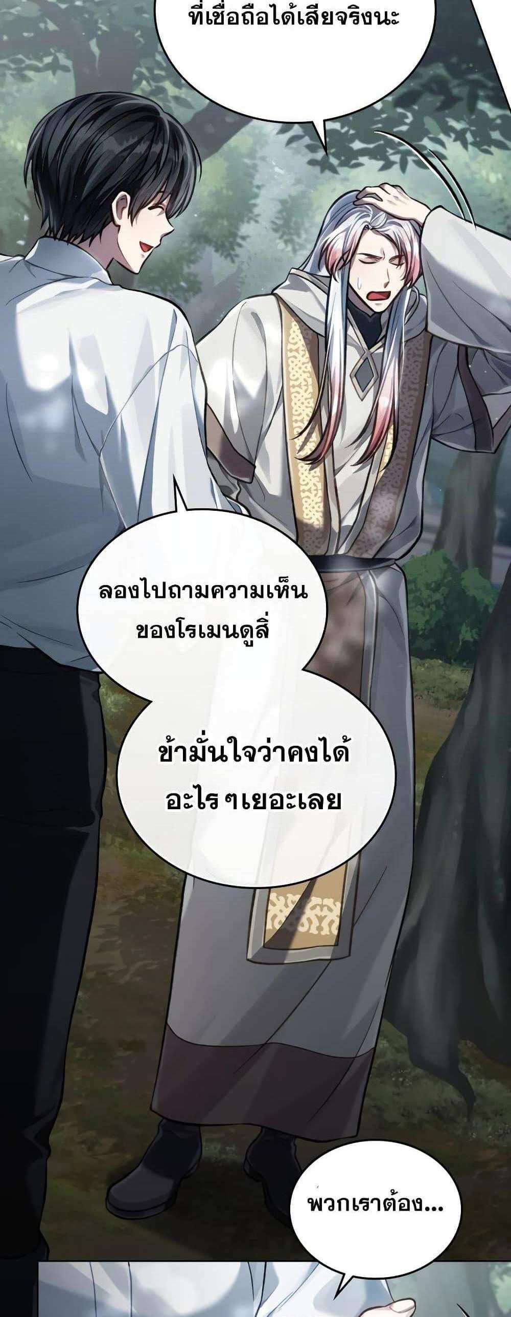 Reborn as the Enemy Prince แปลไทย