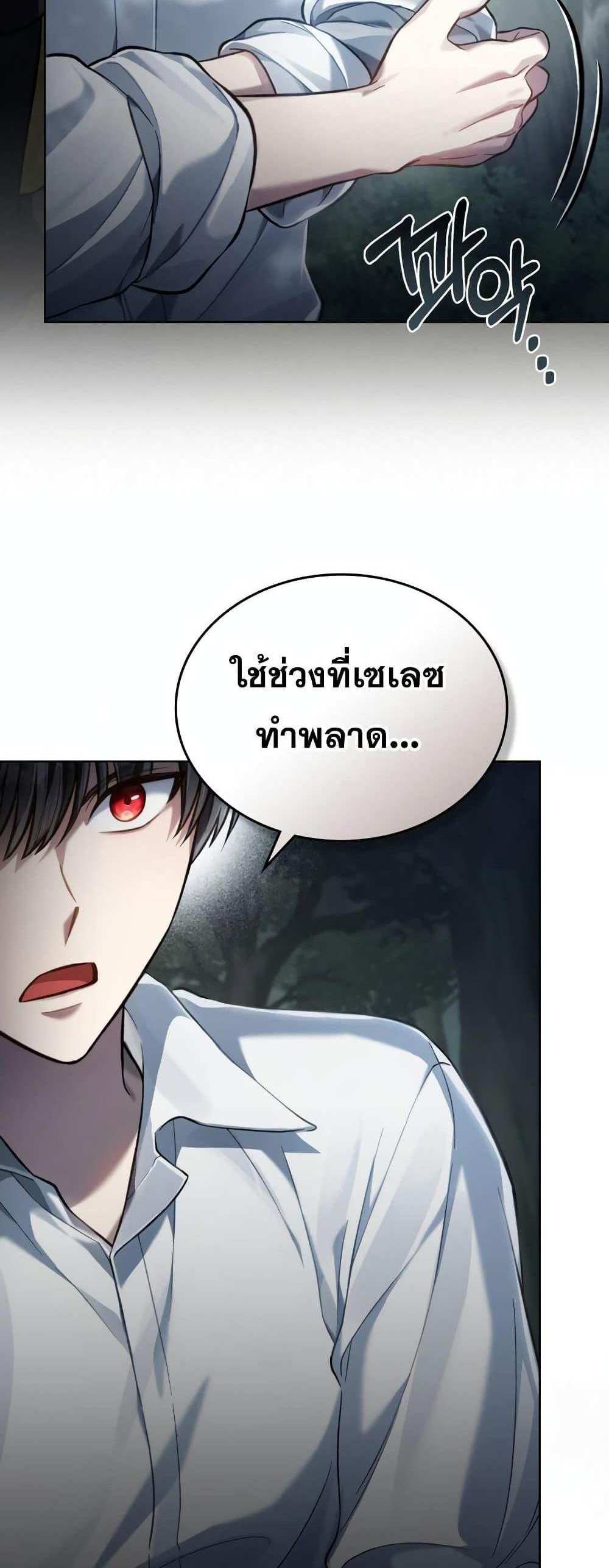 Reborn as the Enemy Prince แปลไทย