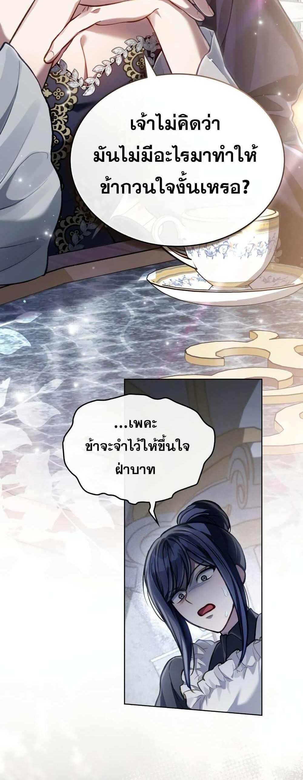 Reborn as the Enemy Prince แปลไทย