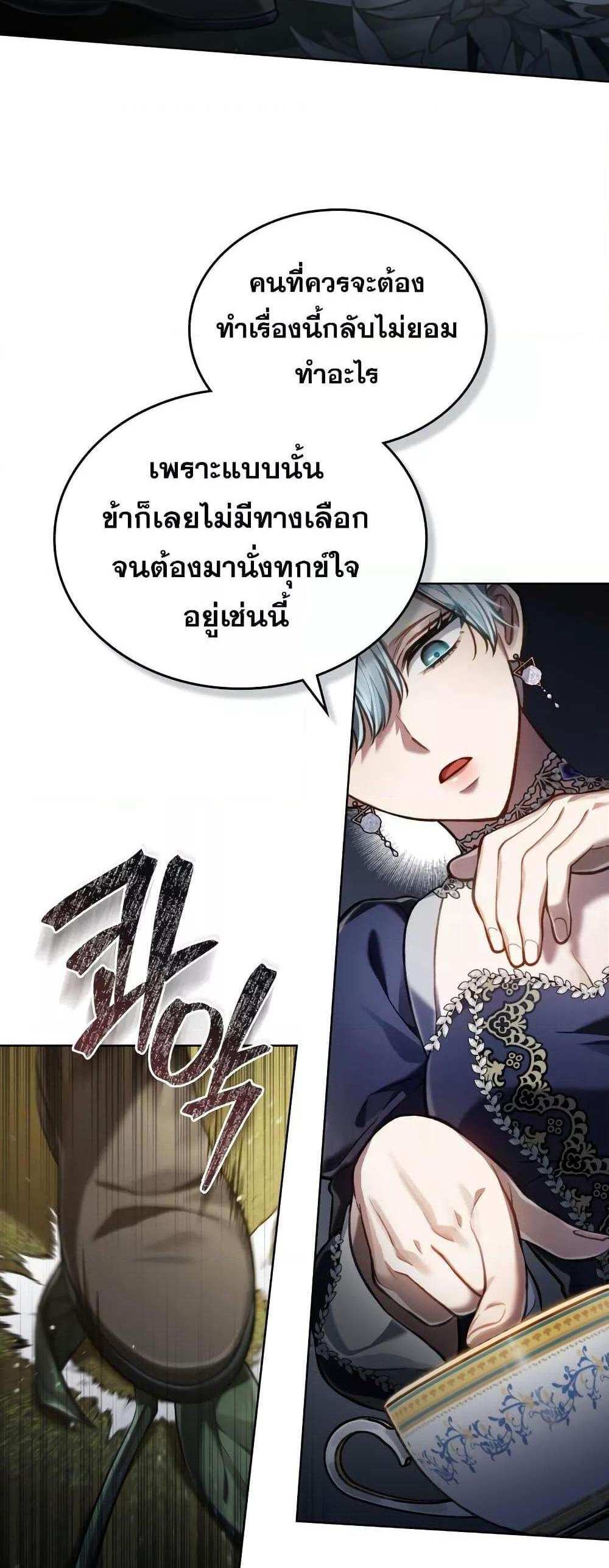 Reborn as the Enemy Prince แปลไทย