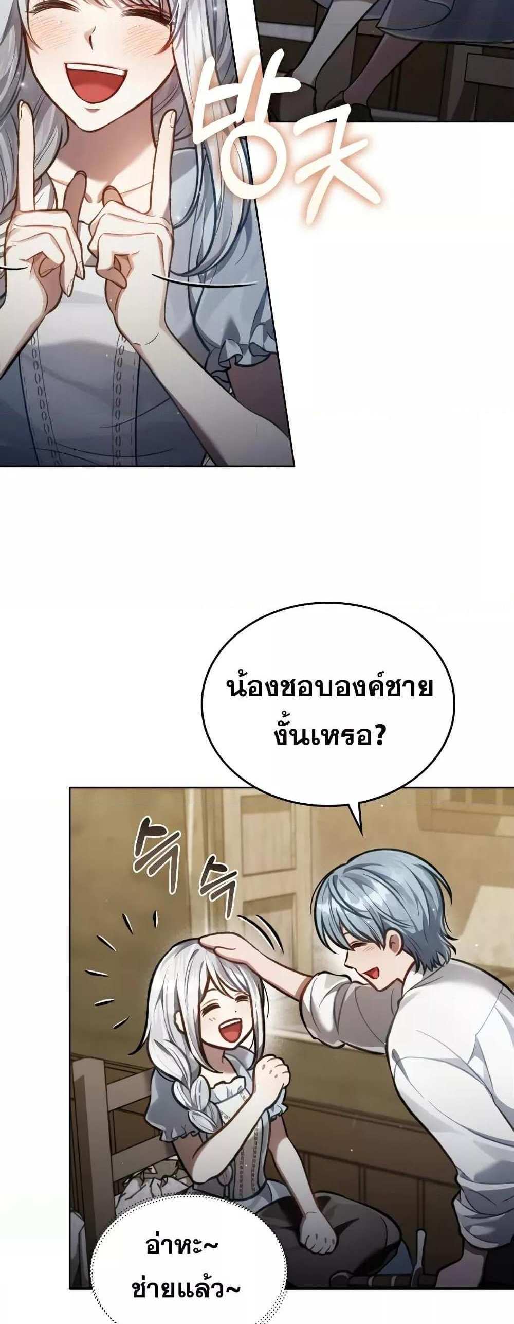 Reborn as the Enemy Prince แปลไทย