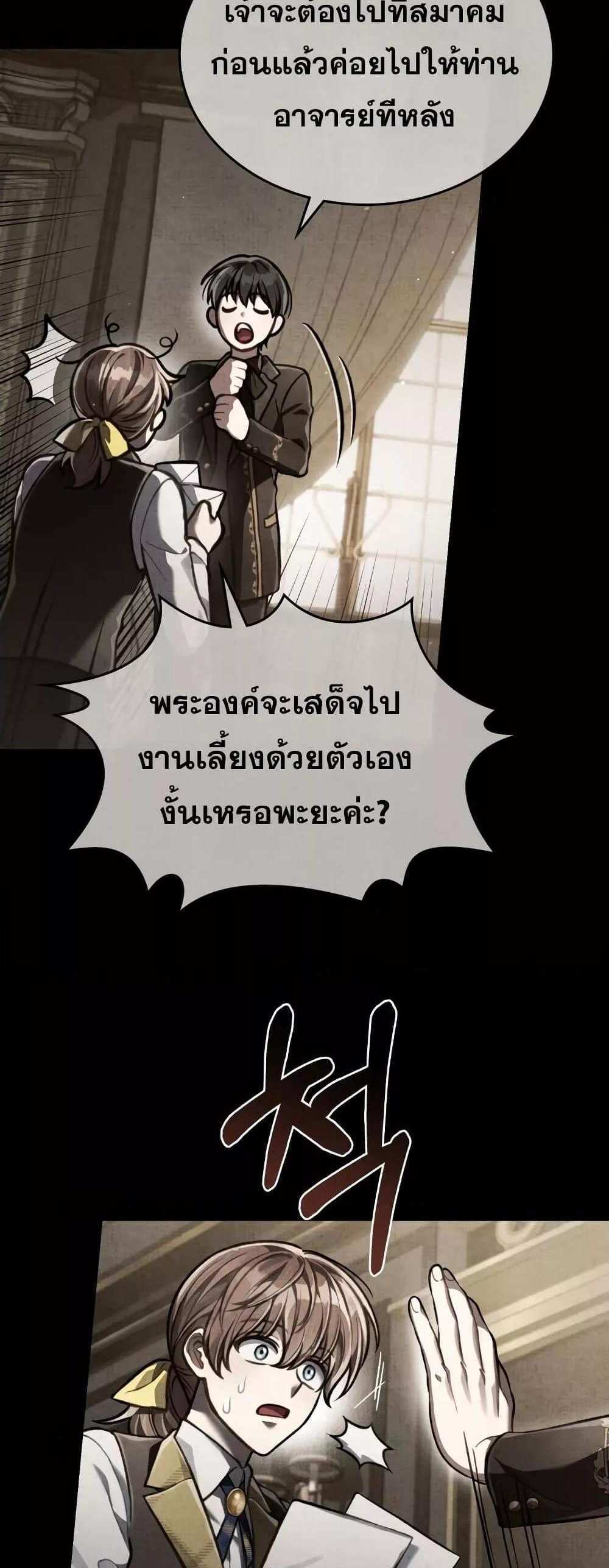 Reborn as the Enemy Prince แปลไทย