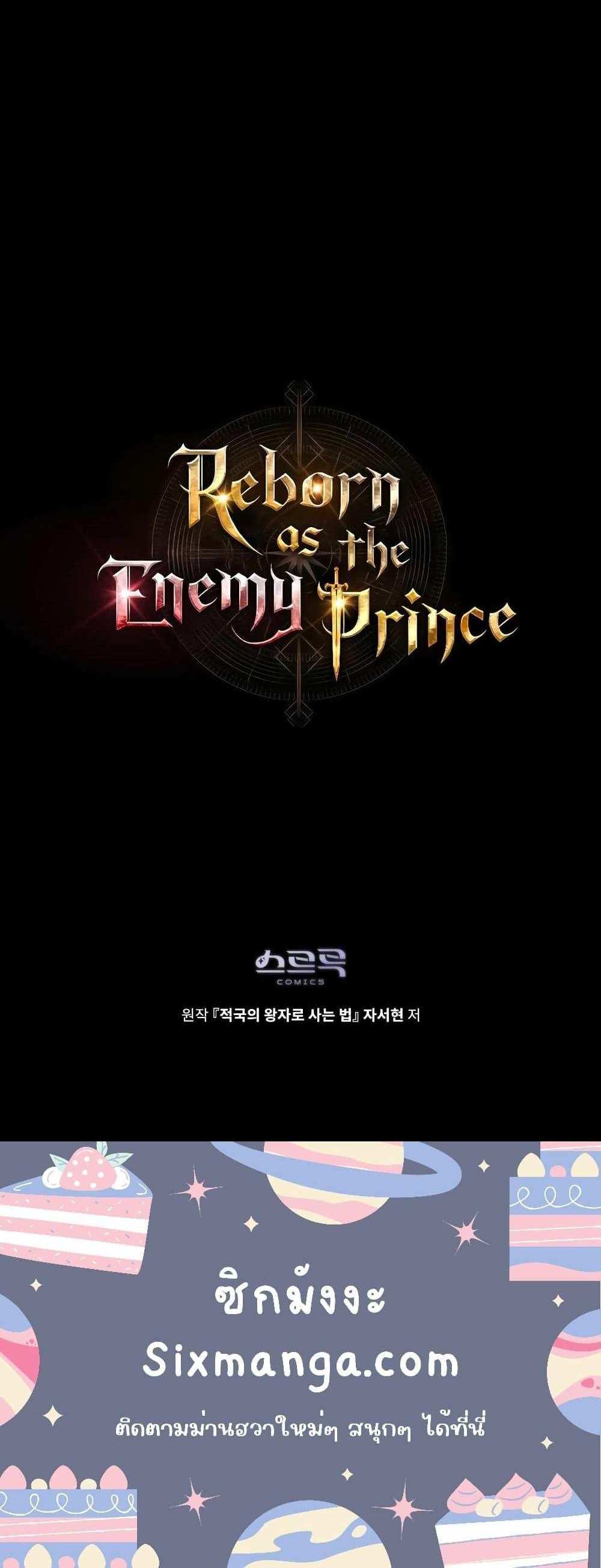 Reborn as the Enemy Prince แปลไทย