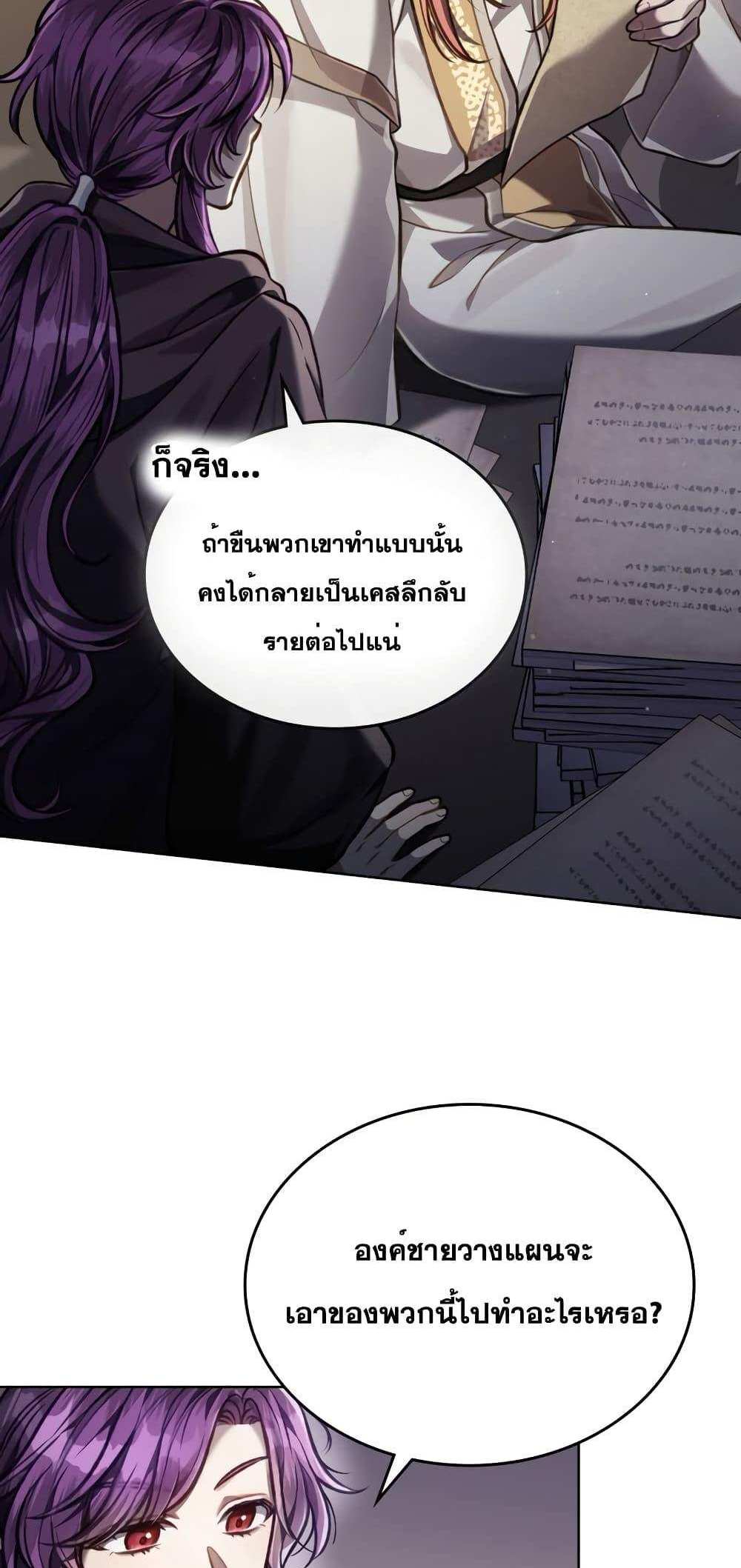 Reborn as the Enemy Prince แปลไทย