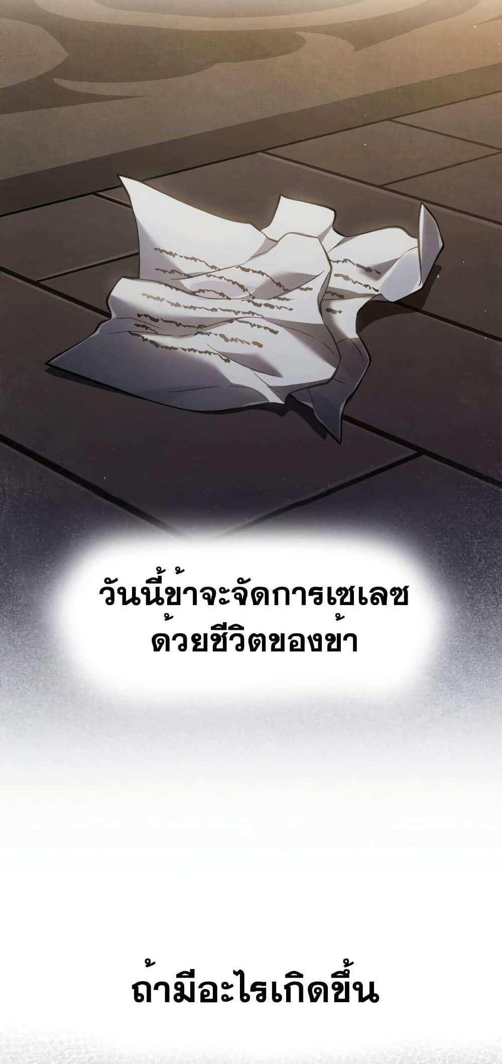 Reborn as the Enemy Prince แปลไทย