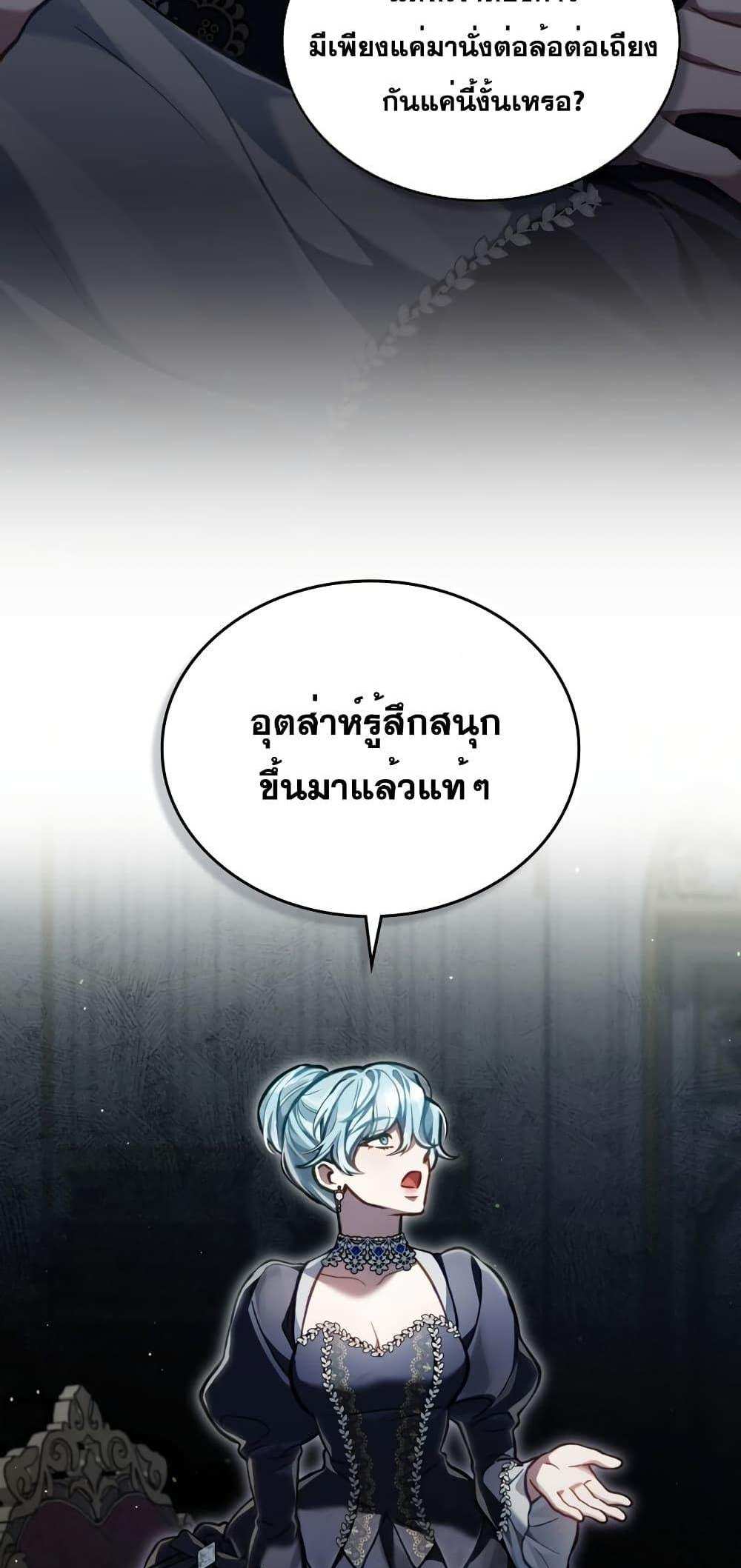 Reborn as the Enemy Prince แปลไทย