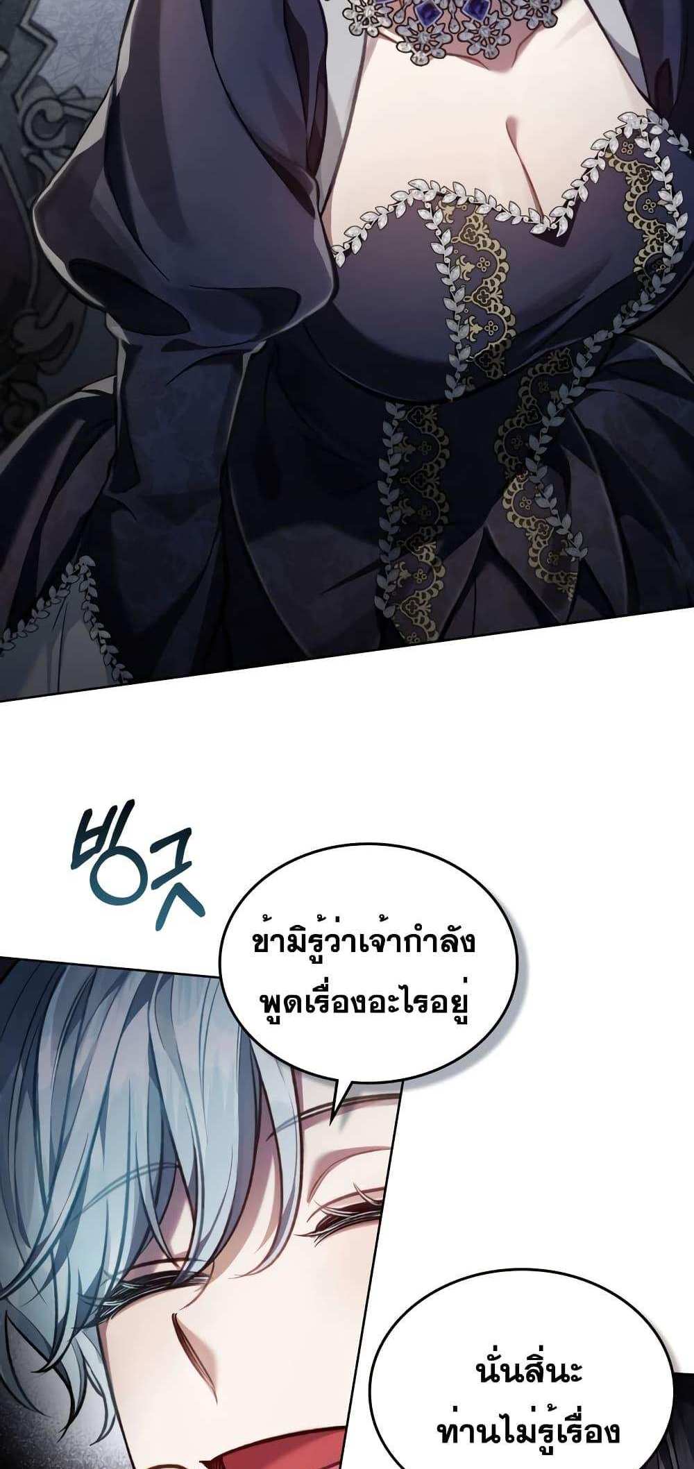 Reborn as the Enemy Prince แปลไทย