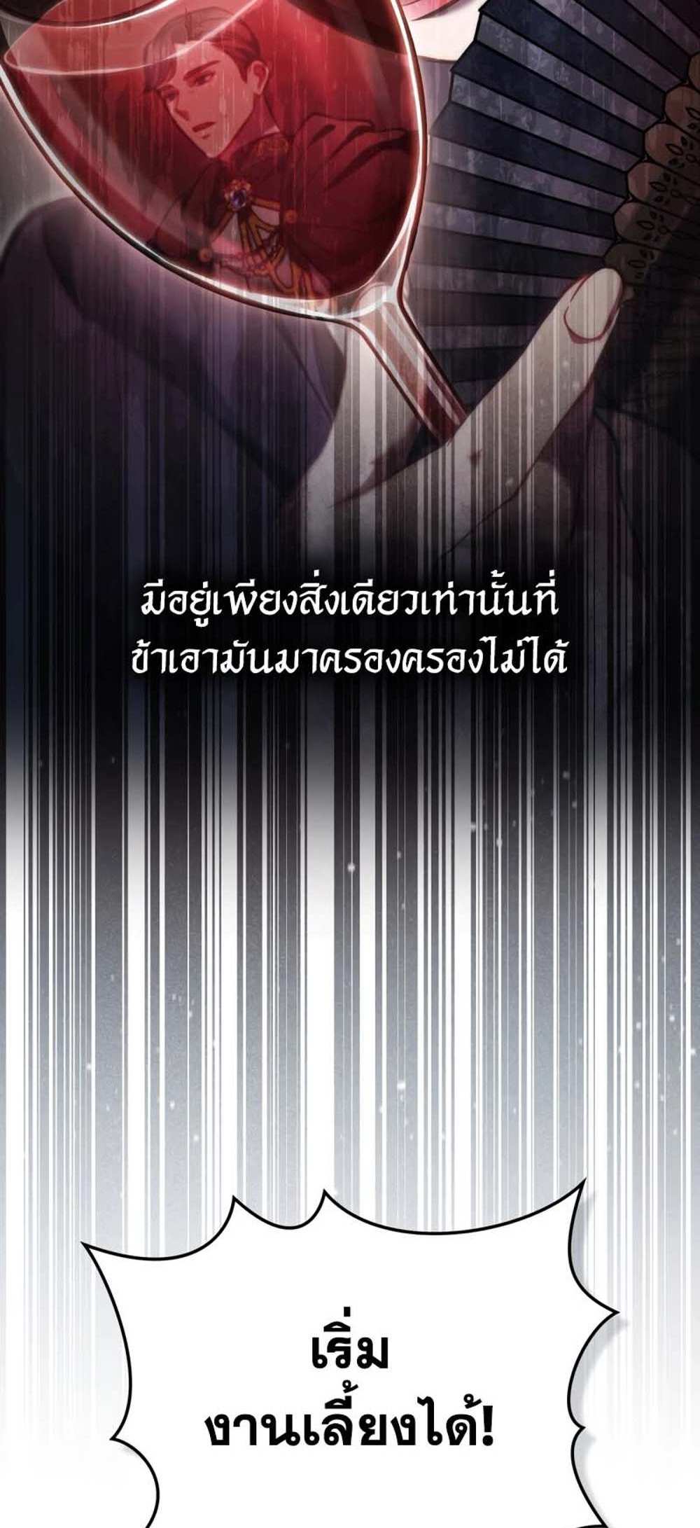 Reborn as the Enemy Prince แปลไทย