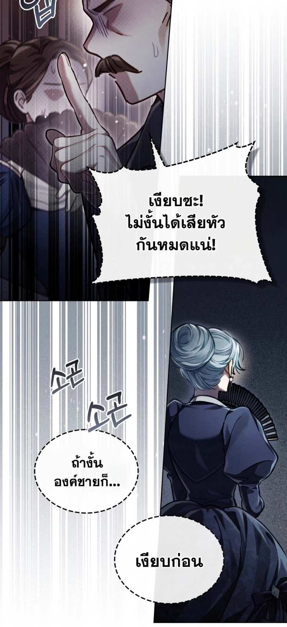 Reborn as the Enemy Prince แปลไทย