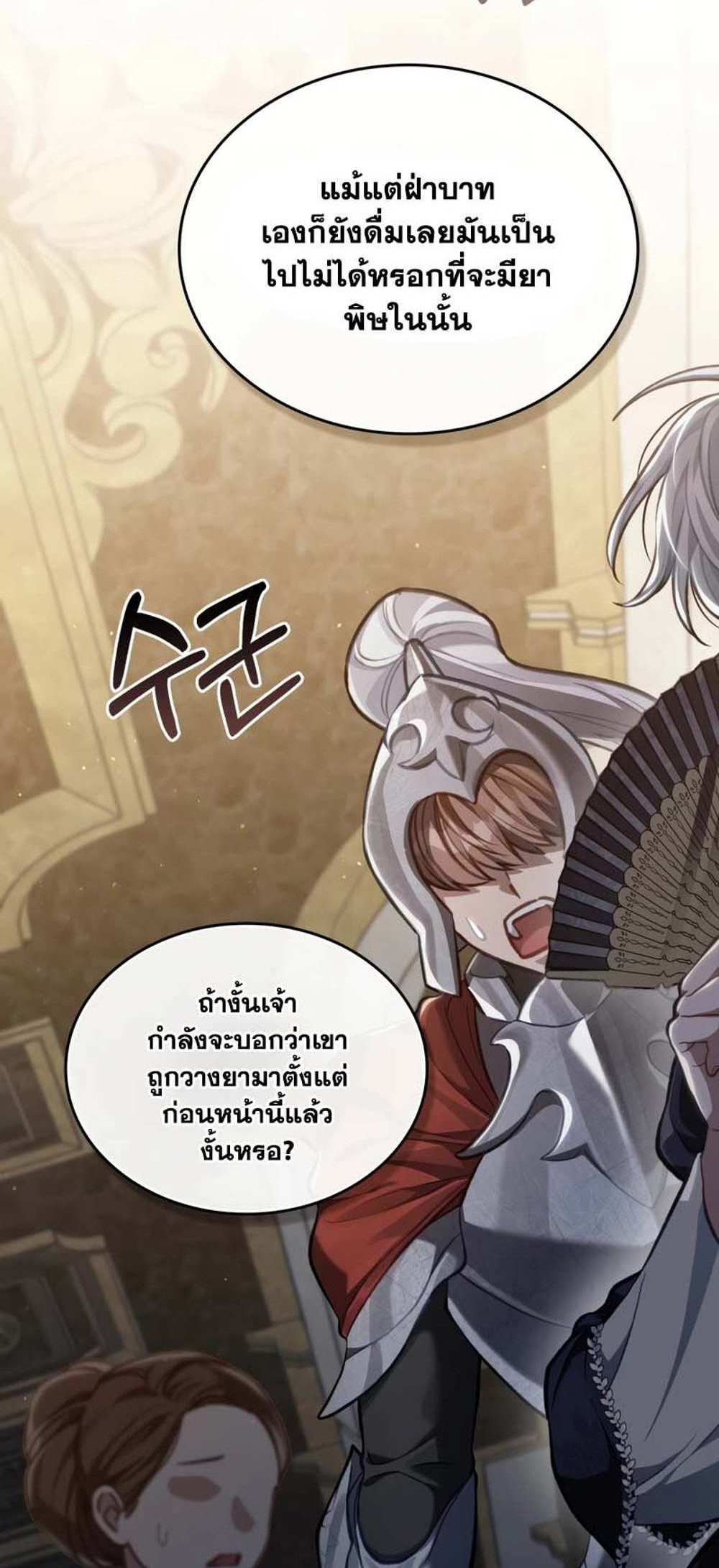 Reborn as the Enemy Prince แปลไทย